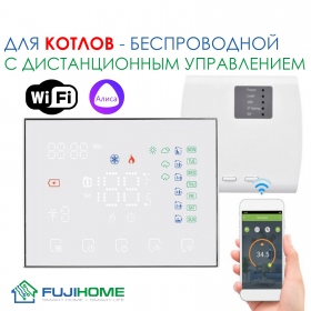 Терморегулятор беспроводной для газового и электрического котла (сухой контакт) FUJIHOME BHT-350RFW с WiFi, работает с Алисой 