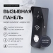 Видеодомофон (комплект) FUJIHOME FHD-5736B c WiFi + вызывная панель CP-500B