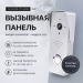 Видеодомофон (комплект) FUJIHOME FHD-5736W c WiFi + вызывная панель CP-500M