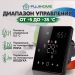 Терморегулятор для тёплого пола FUJIHOME FHW-150B с WiFi, экран из закаленного стекла