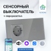 Сенсорный выключатель WIFI с розеткой FUJIHOME SW1G, цвет серый, работает с Яндекс Алиса
