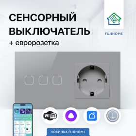 Сенсорный выключатель WIFI с розеткой FUJIHOME SW3G, цвет серый, работает с Яндекс Алиса