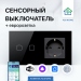 Сенсорный выключатель WIFI с розеткой FUJIHOME SW2B, цвет черный, работает с Яндекс Алиса