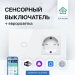 Сенсорный выключатель WIFI с розеткой FUJIHOME SW1W, цвет белый, работает с Яндекс Алиса