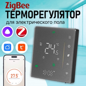 Терморегулятор с zigbee для тёплого пола FUJIHOME FHW-650ZG, программируемый, работает с Алисой Терморегулятор с zigbee для тёплого пола FUJIHOME FHW-650ZG, программируемый, работает с Алисой