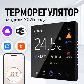 Терморегулятор/термостат для тёплого пола FUJIHOME FHW-550B, с датчиком влажности, ЖК дисплей, программируемый с WiFi, работает с Яндекс Алисой