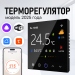 Терморегулятор/термостат для тёплого пола FUJIHOME FHW-550B, с датчиком влажности, ЖК дисплей, программируемый с WiFi, работает с Яндекс Алисой