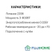 Сенсорный выключатель (диммер) для управления шторами FUJIHOME TW-C101N-GY, цвет серый
