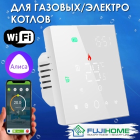 Терморегулятор для КОТЛА (сухой контакт) FUJIHOME BHT-003GW с WiFi, работает с Яндекс Алисой