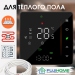 Терморегулятор для тёплого пола FUJIHOME FH-600B