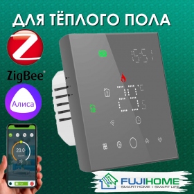 Терморегулятор с zigbee для тёплого пола FUJIHOME FHW-150ZG, программируемый, работает с Алисой Терморегулятор с zigbee для тёплого пола FUJIHOME FHW-150ZG, программируемый, работает с Алисой