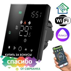 Терморегулятор для тёплого пола FUJIHOME FHW-150B с WiFi, экран из закаленного стекла