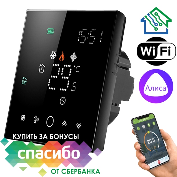 Терморегулятор для тёплого пола FUJIHOME FHW-150B с WiFi, экран из закаленного стекла