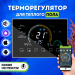 Терморегулятор для тёплого пола FUJIHOME BHT-8000B с WiFi