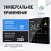 Терморегулятор/термостат для тёплого пола FUJIHOME FHW-550B, с датчиком влажности, ЖК дисплей, программируемый с WiFi, работает с Яндекс Алисой
